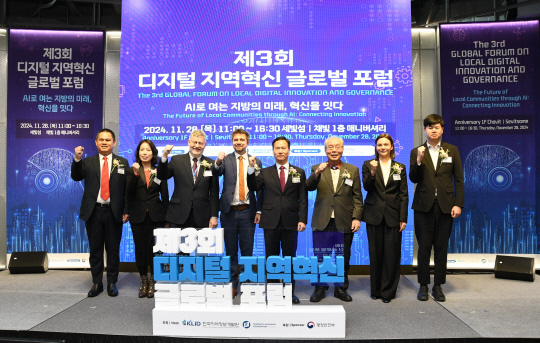 28일 서울 세빛섬 채빛에서 열린 '제3회 디지털 지역혁신 글로벌 포럼'에서 박덕수(왼쪽 다섯 번째) 한국지역정보개발원장을 비롯한 주요 관계자들이 기념촬영을 하고 있다. 포럼은 'AI로 여는 지방의 미래, 혁신을 잇다'를 주제로 열렸다. KLID 제공